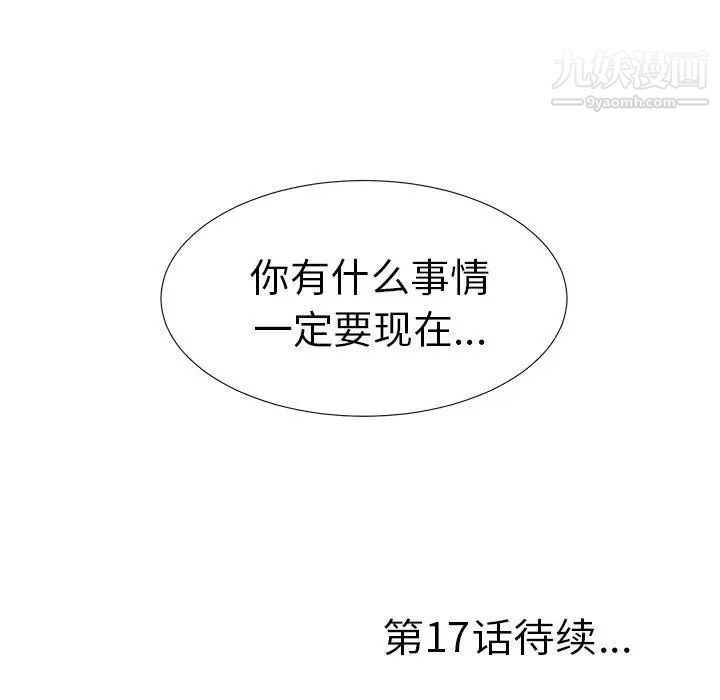 菜鸟扫美记第16话