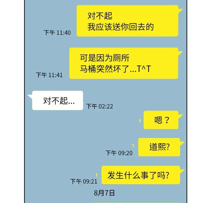 当真爱找上门来第18话