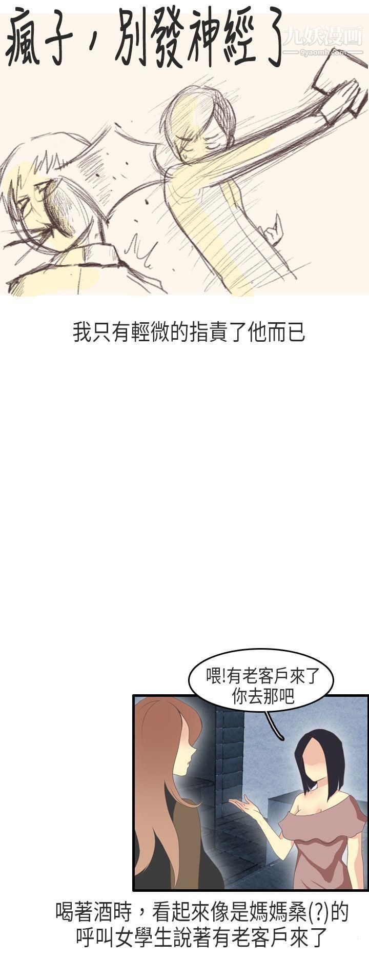 秘密Story第二季64教师和留级生[下]