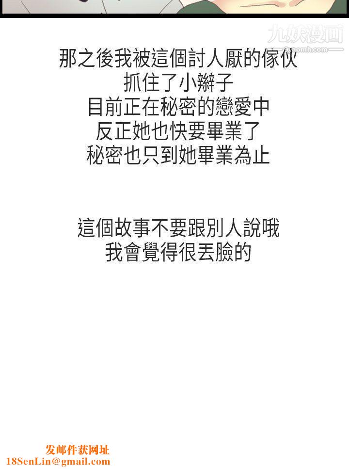 秘密Story第二季64教师和留级生[下]