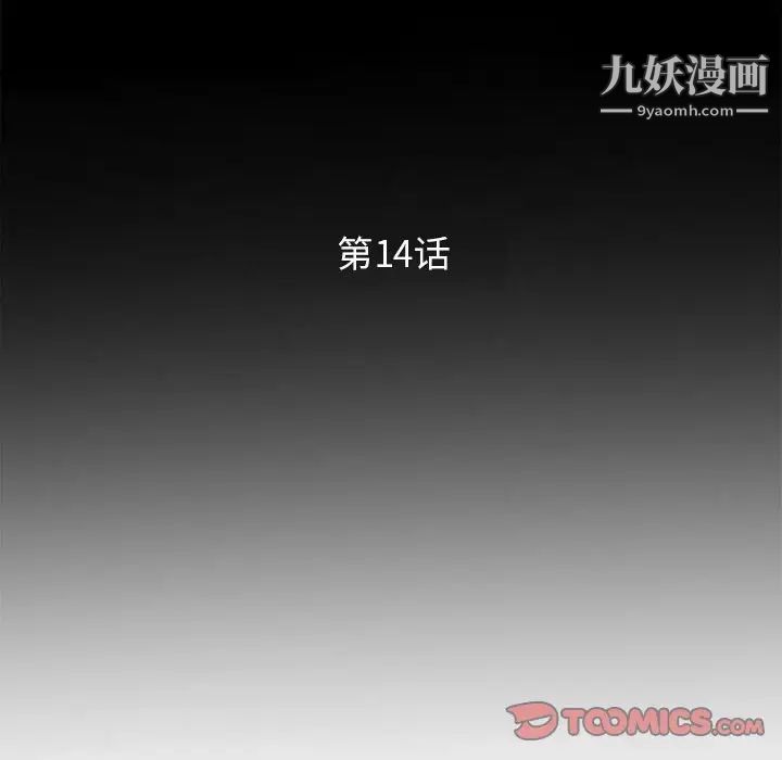 妻子的诱惑第14话