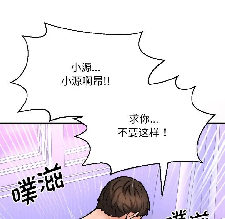我的女王第12话
