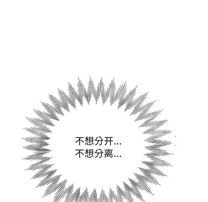 当真爱找上门来第24话