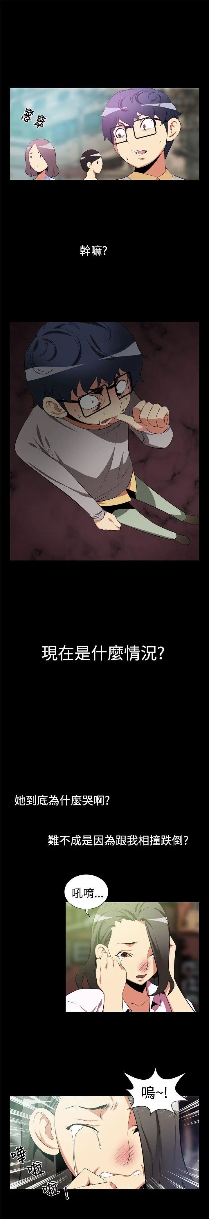 恋爱辅助器第4话