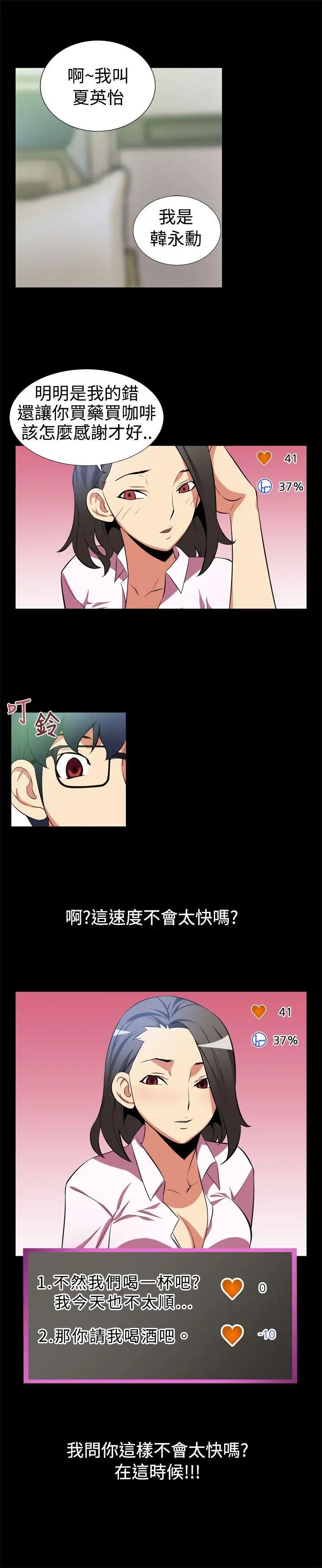 恋爱辅助器第4话