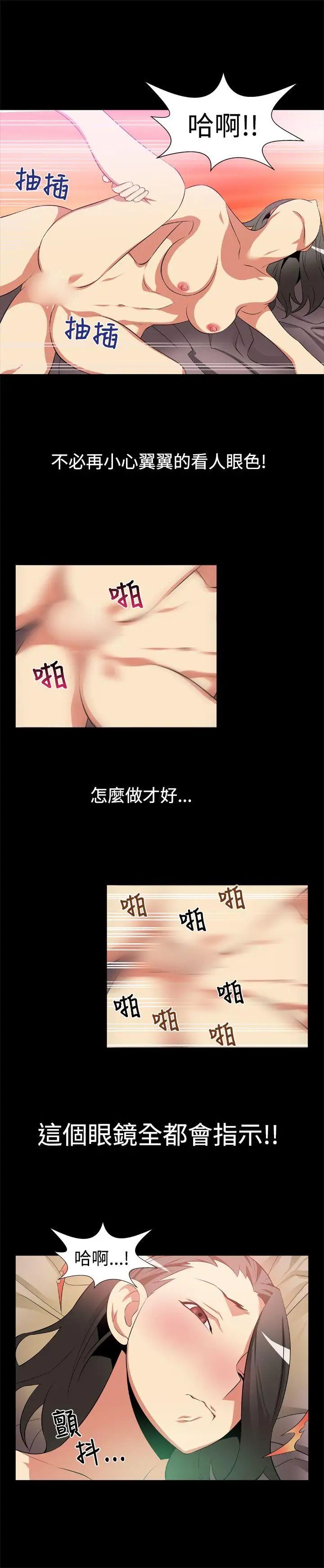 恋爱辅助器第5话