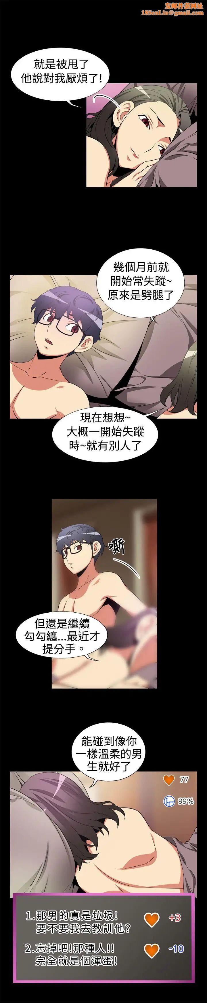 恋爱辅助器第5话