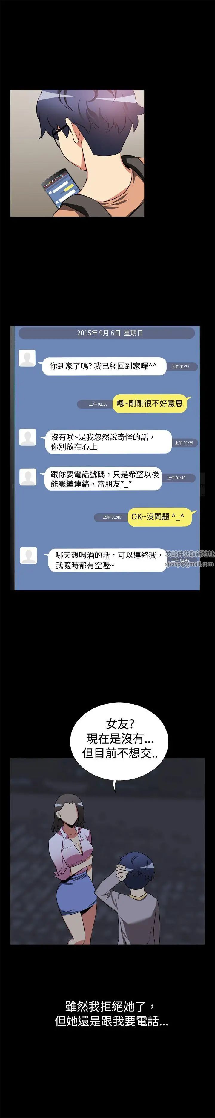 恋爱辅助器第6话