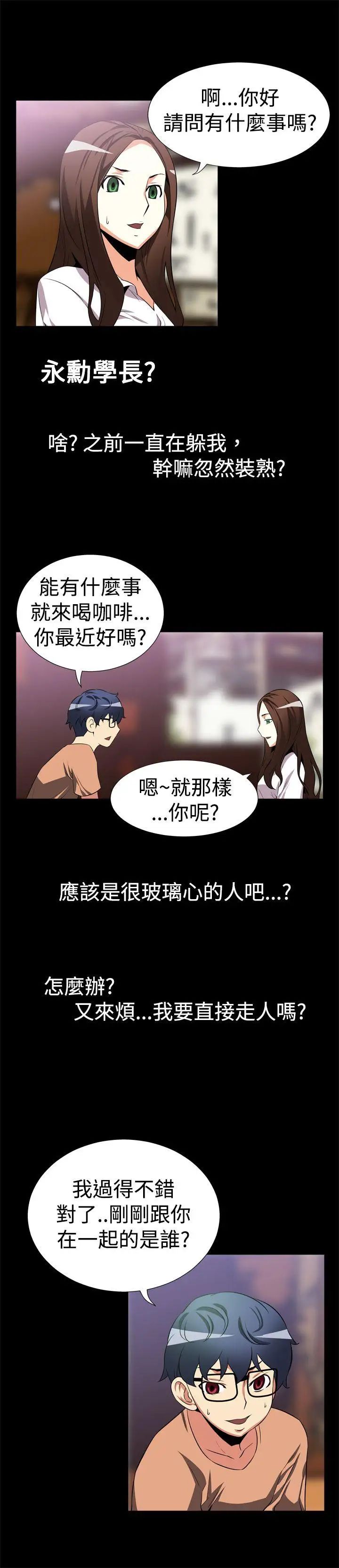 恋爱辅助器第7话