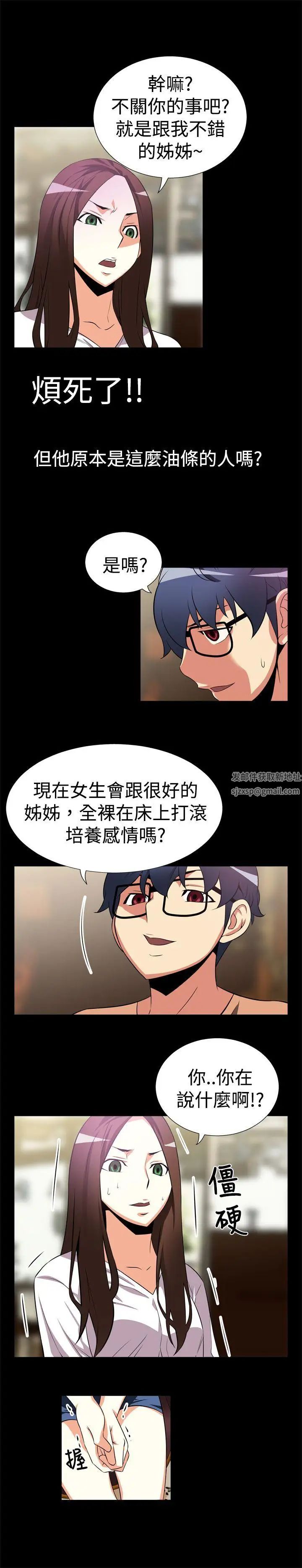 恋爱辅助器第7话