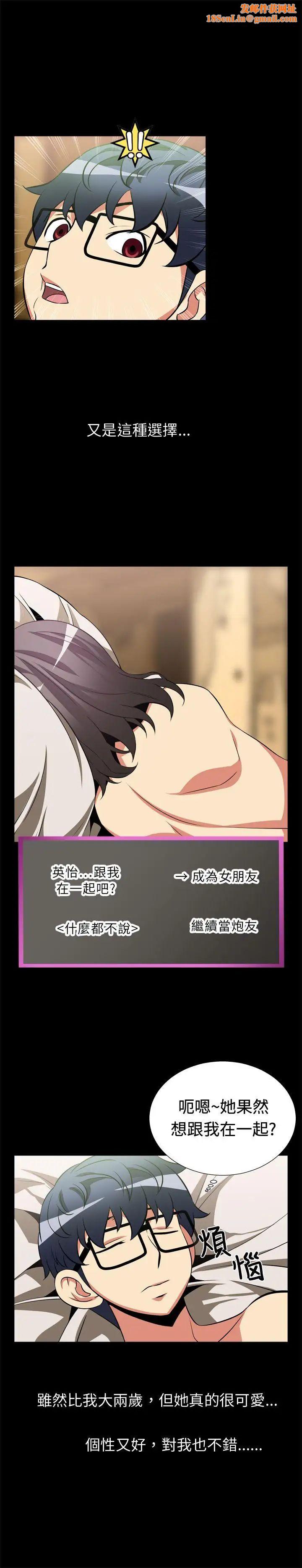 恋爱辅助器第16话