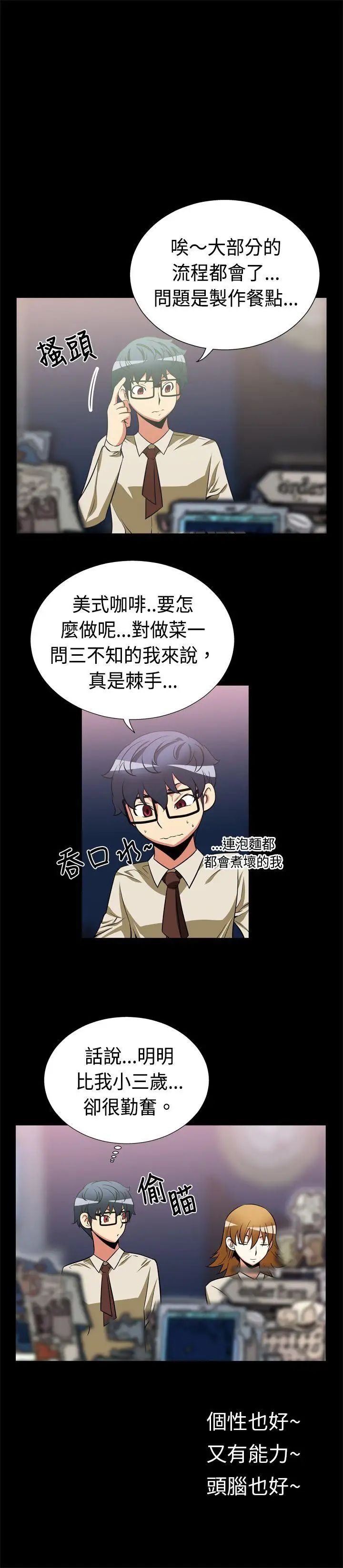 恋爱辅助器第17话