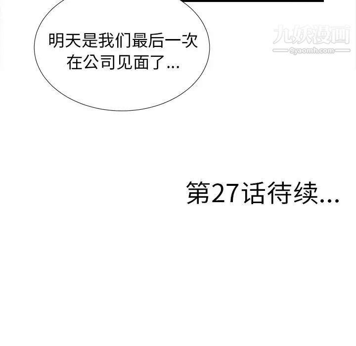 菜鸟扫美记第26话