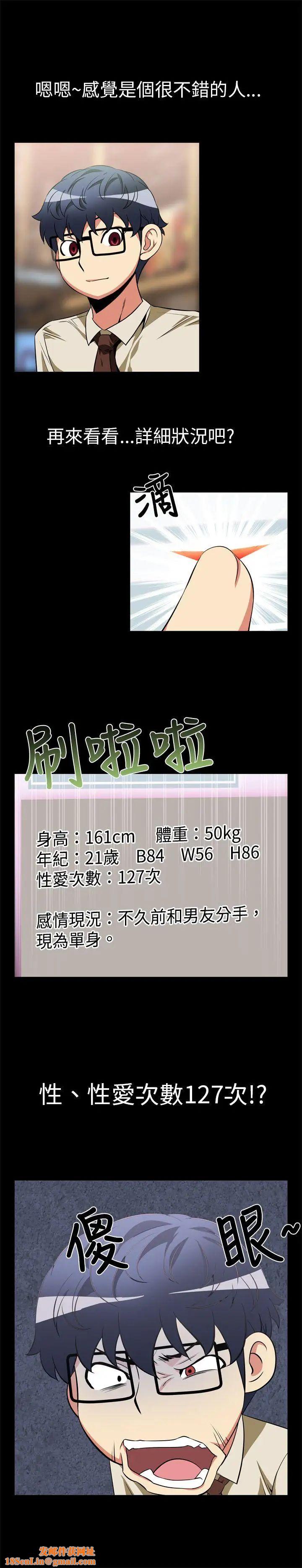 恋爱辅助器第17话