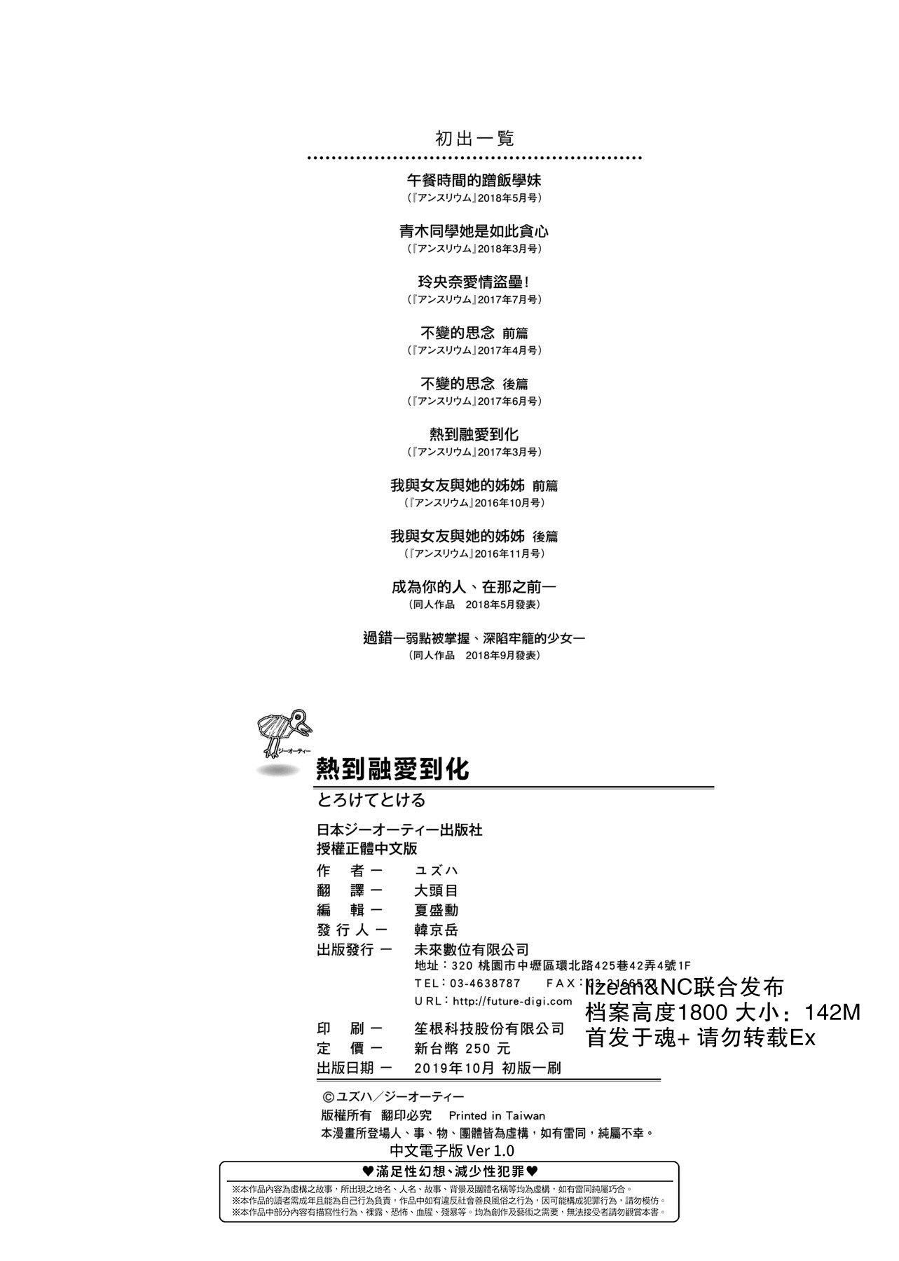 [ユズハ]とろけてとける[黑条修正][未来数位中文][100441][热到融爱到化][ユズハ]とろけてとける[黑条修正][未来数位中文][100441][热到融爱到化]