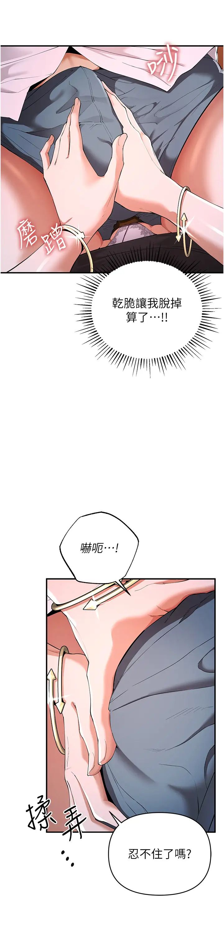 贪婪游戏第2话-有得爽又有钱拿