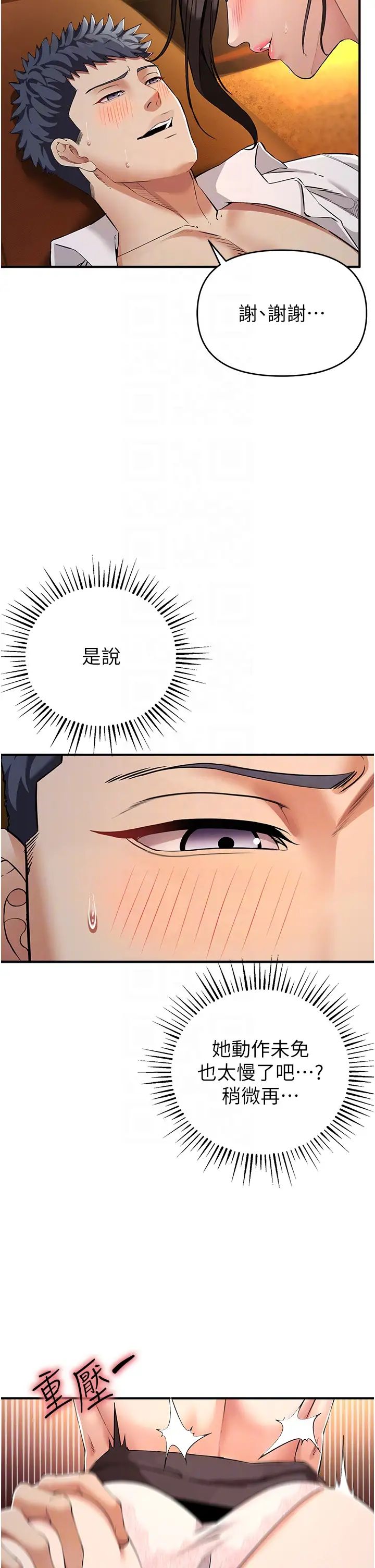 贪婪游戏第2话-有得爽又有钱拿