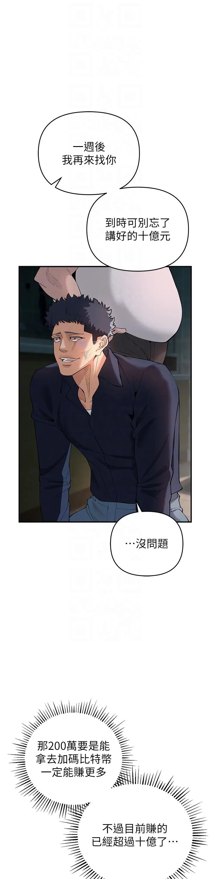 贪婪游戏第3话-横竖都是死路一条