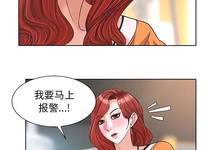 当真爱找上门来第29话