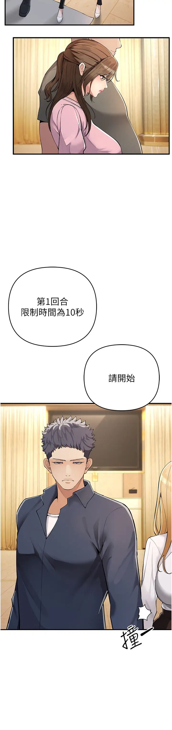 贪婪游戏第5话-迎来第一个危机