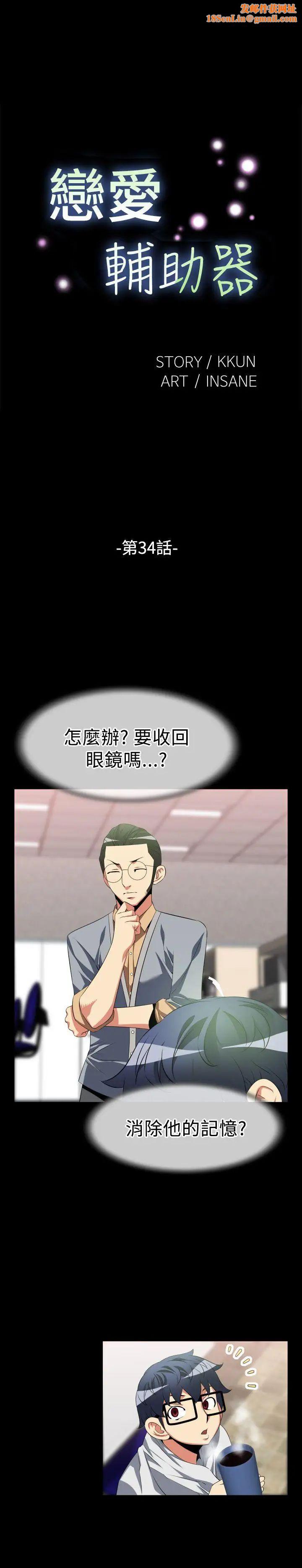 恋爱辅助器第34话