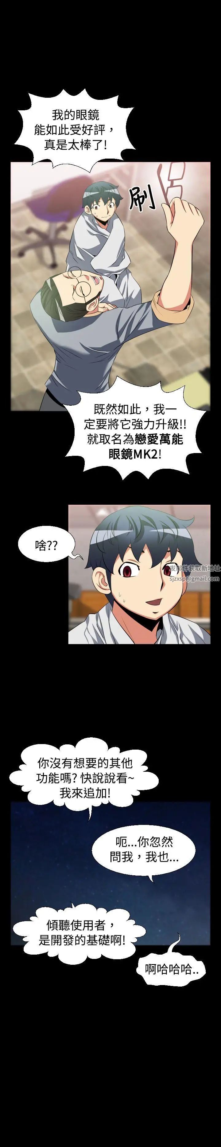 恋爱辅助器第34话