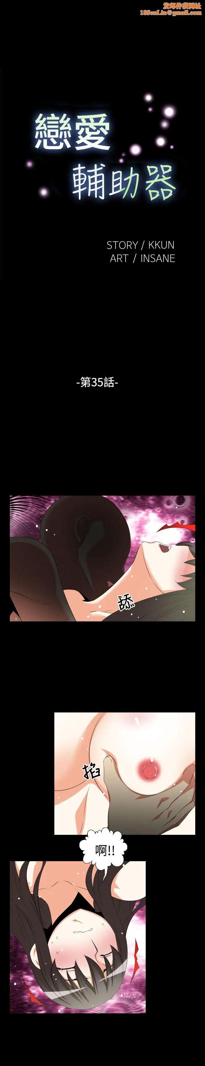 恋爱辅助器第35话