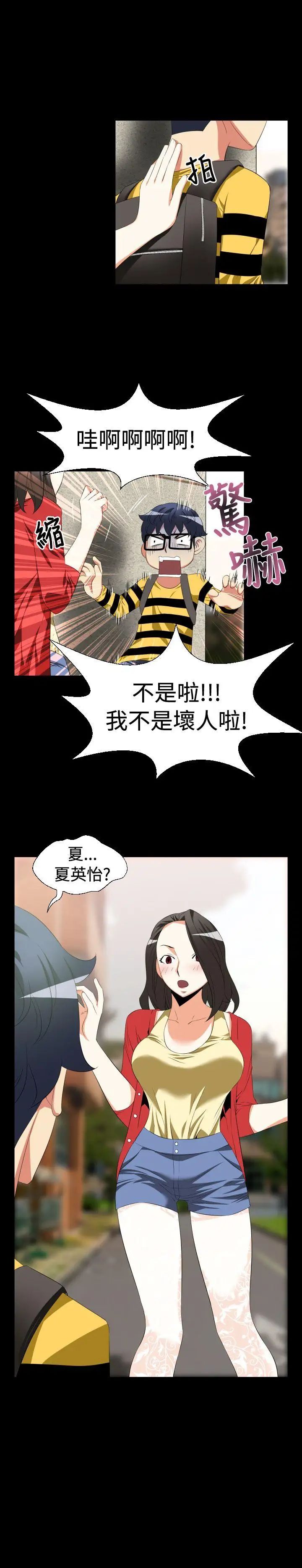 恋爱辅助器第37话