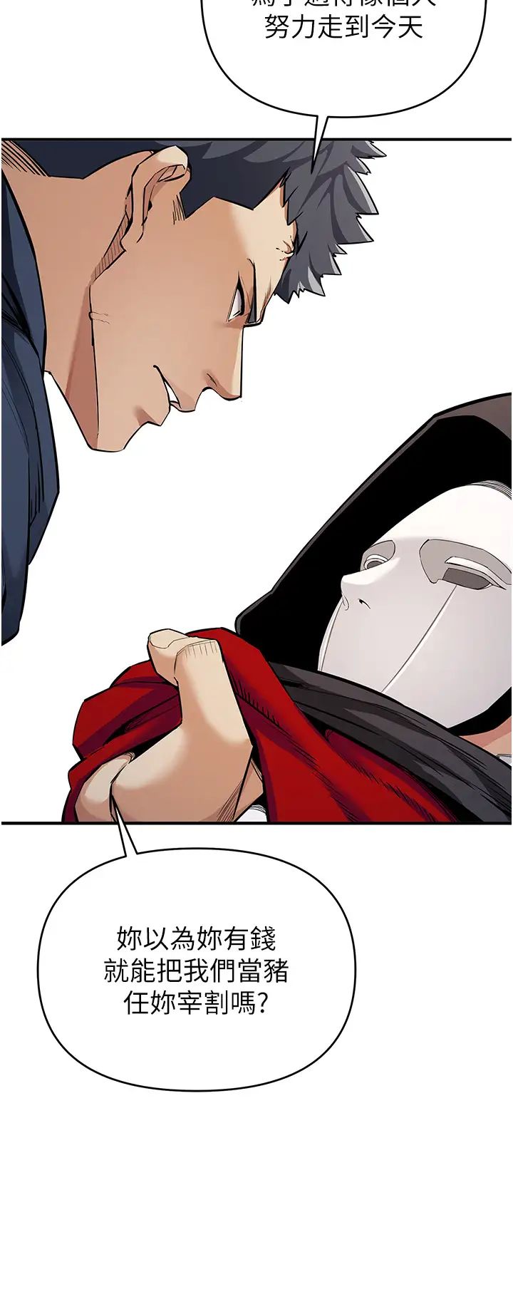 贪婪游戏第6话-要在霸凌女面前射精?!