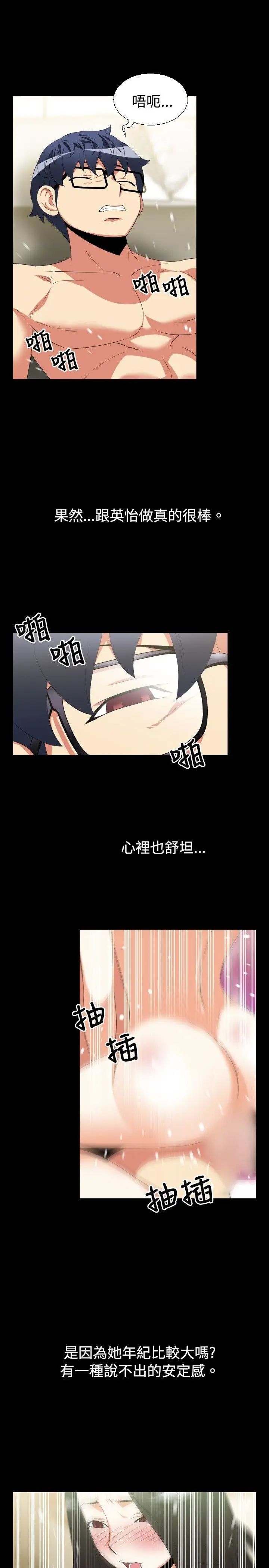 戀愛輔助器第38話