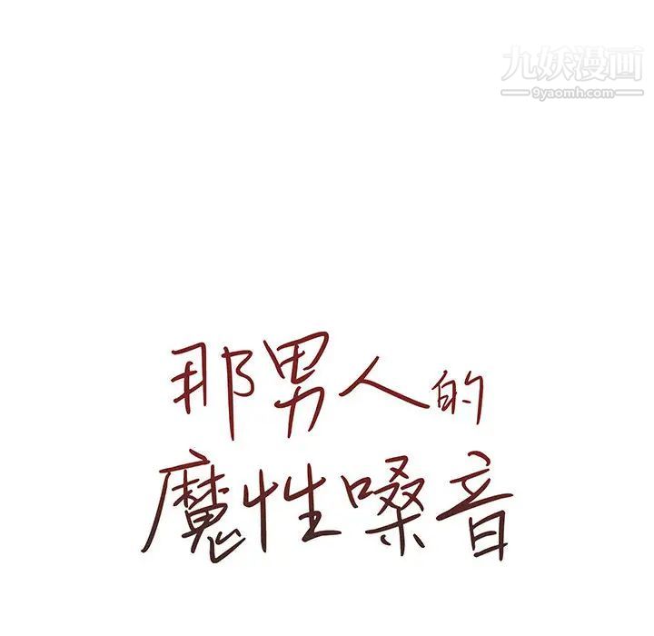 那男人的魔性嗓音第1话