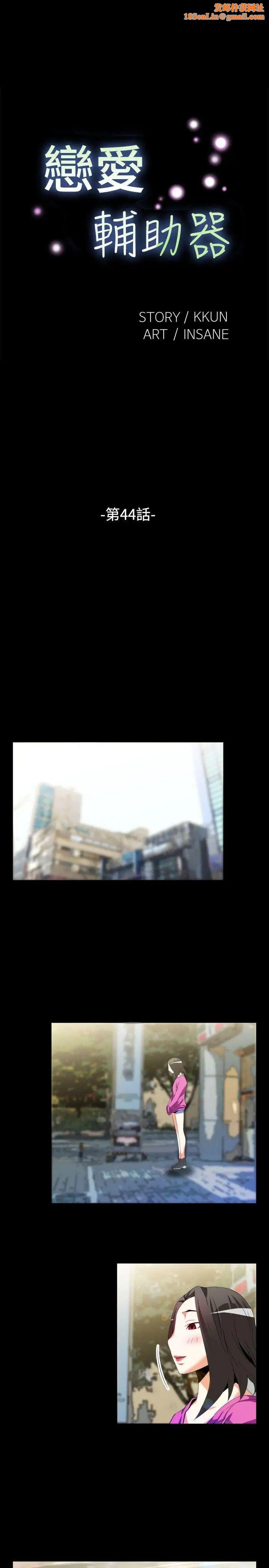 恋爱辅助器第44话