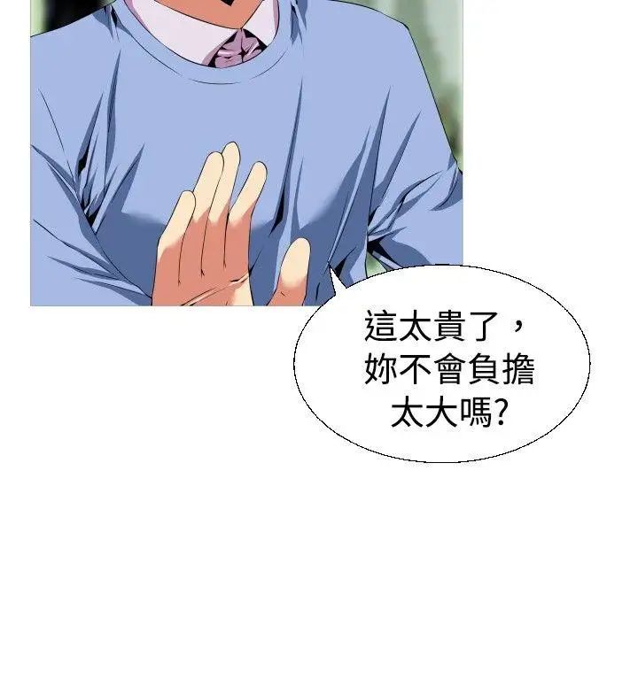 恋爱辅助器第44话