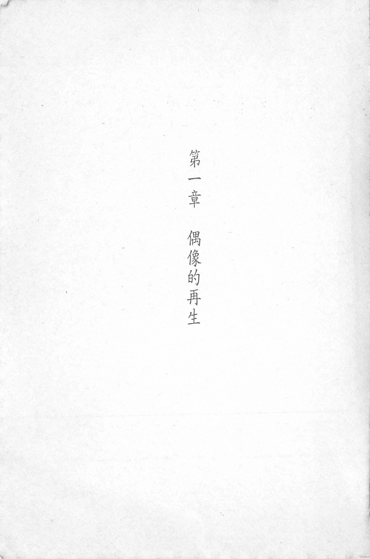 [照楠人,うめつゆきのり]囚われのアイドル・渡瀬まみ[照楠人,うめつゆきのり]囚われのアイドル・渡瀬まみ