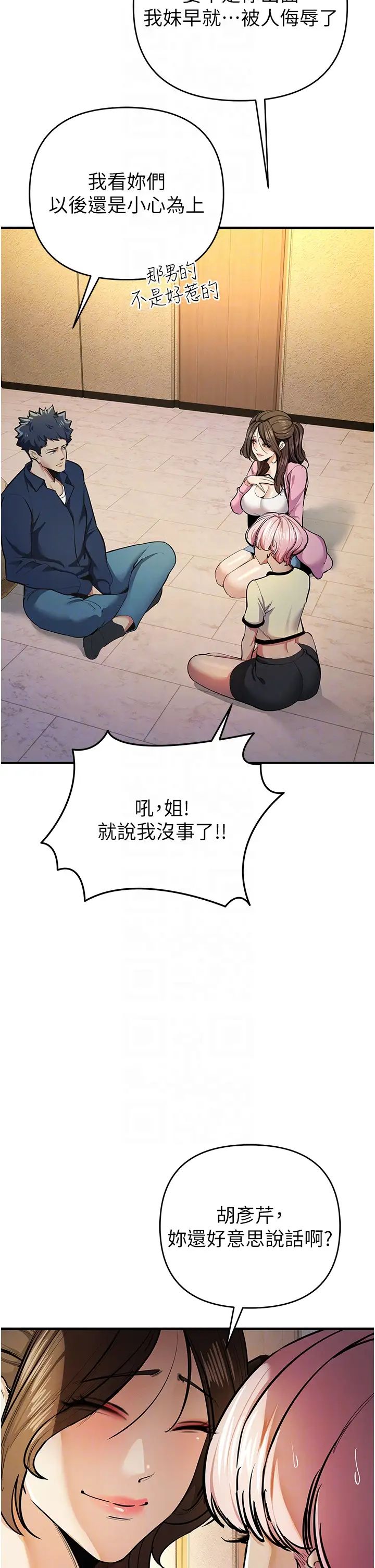 贪婪游戏第10话-妳是不是想被我上?