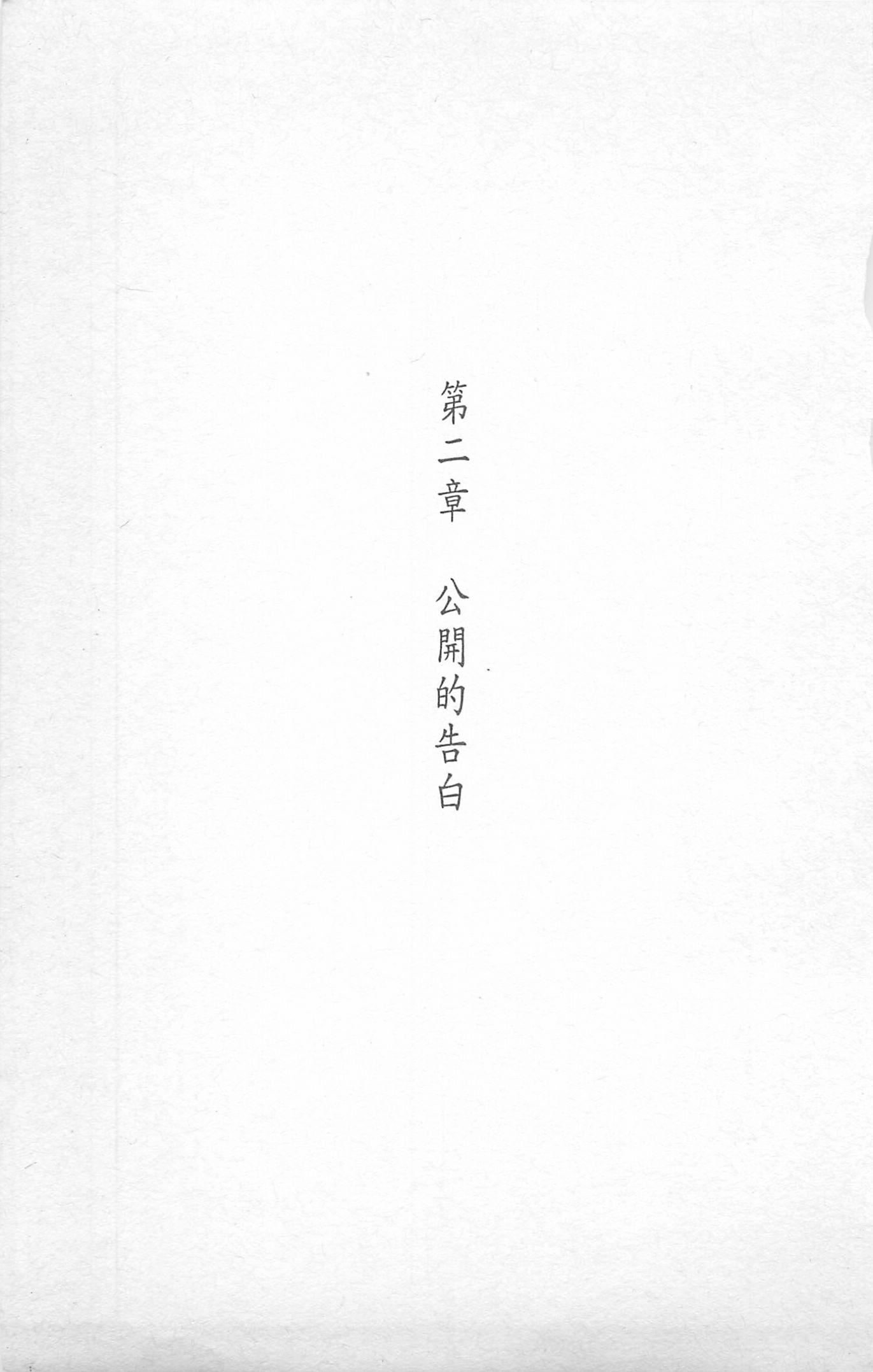 [照楠人,うめつゆきのり]囚われのアイドル・渡瀬まみ[照楠人,うめつゆきのり]囚われのアイドル・渡瀬まみ