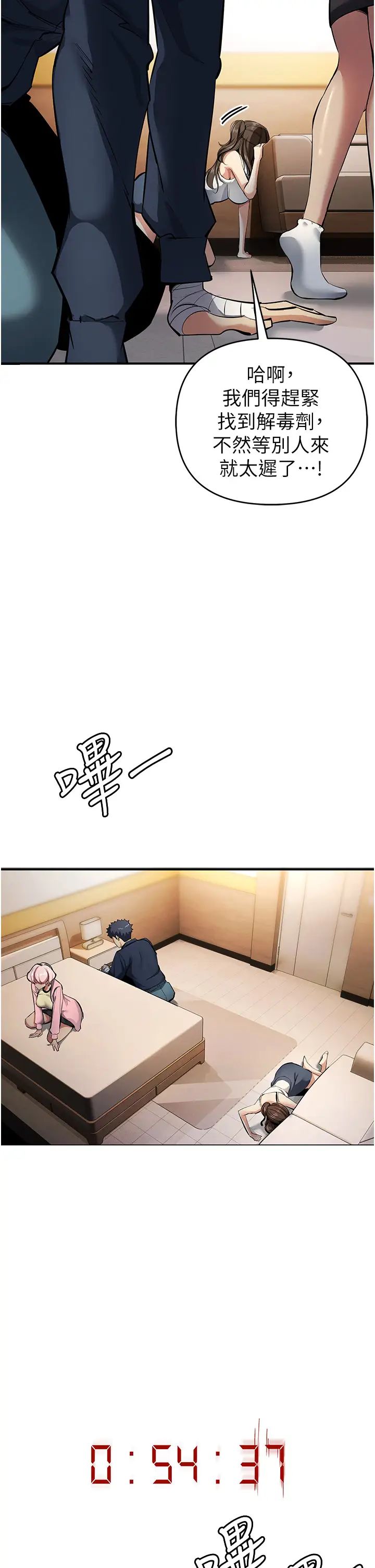 贪婪游戏第11话-浩仁，我好热…