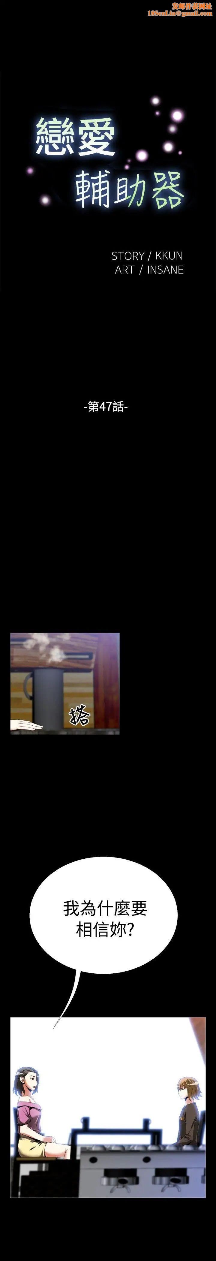 恋爱辅助器第47话