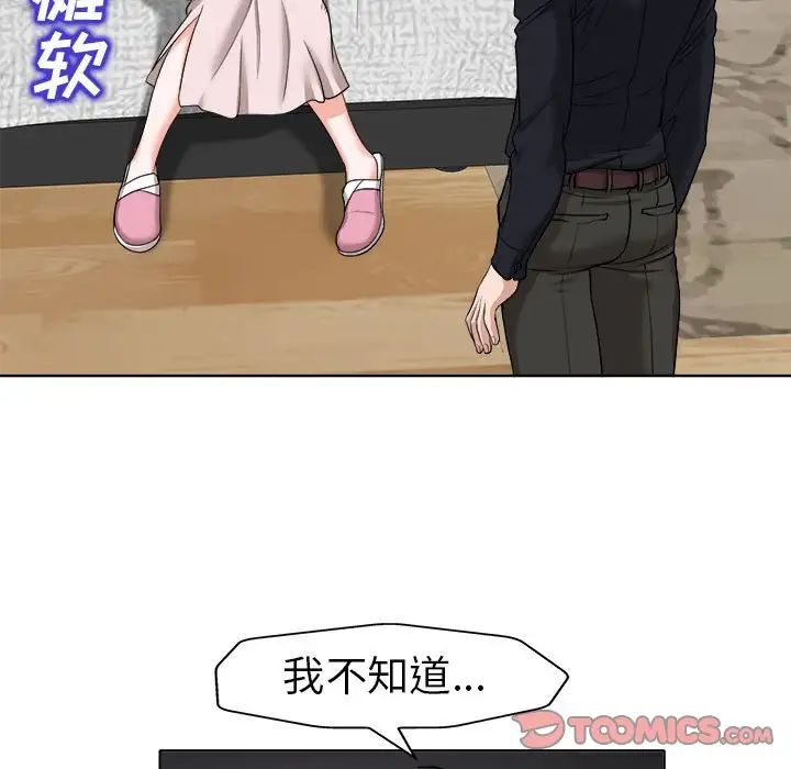 当真爱找上门来第32话