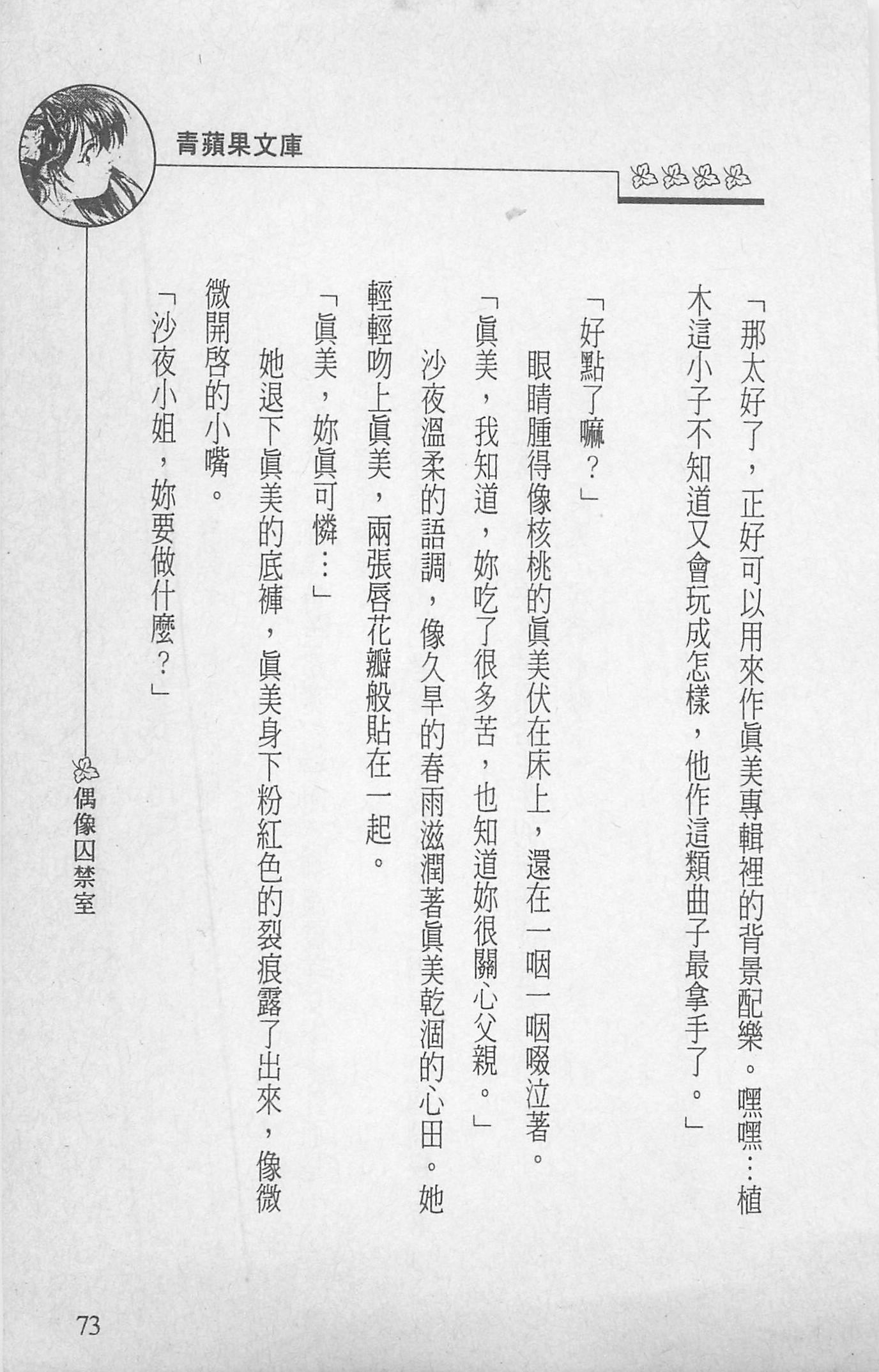 [照楠人,うめつゆきのり]囚われのアイドル・渡瀬まみ[照楠人,うめつゆきのり]囚われのアイドル・渡瀬まみ