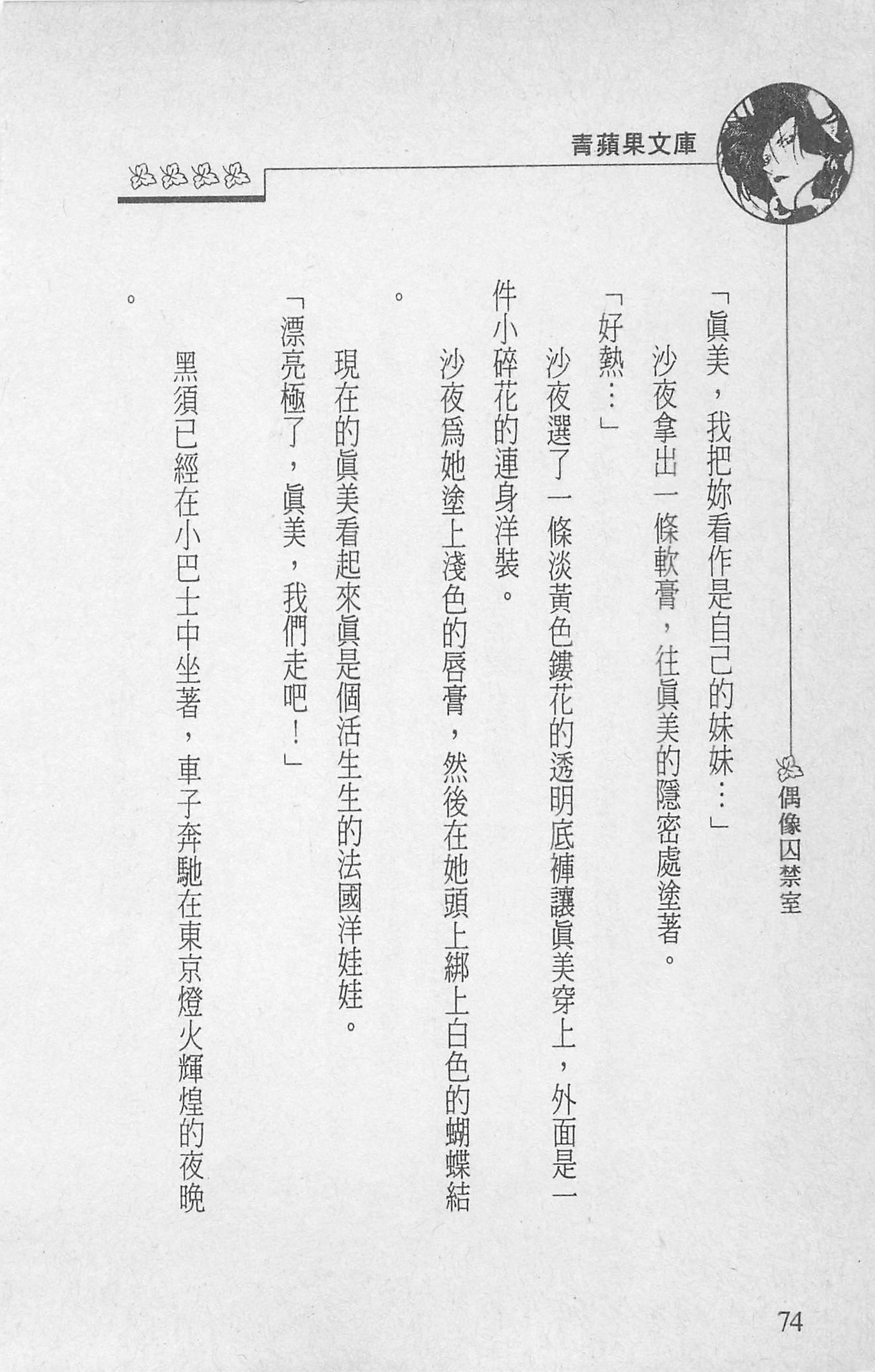 [照楠人,うめつゆきのり]囚われのアイドル・渡瀬まみ[照楠人,うめつゆきのり]囚われのアイドル・渡瀬まみ