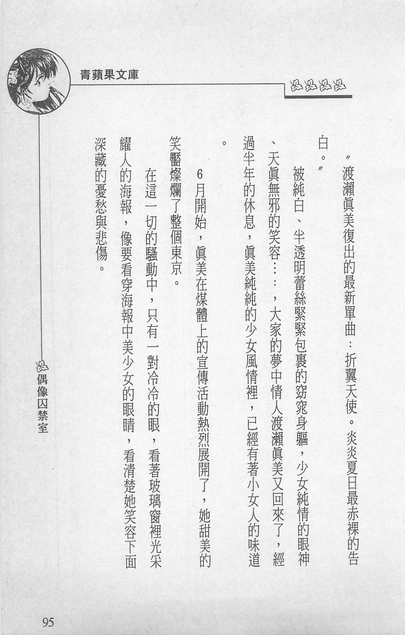[照楠人,うめつゆきのり]囚われのアイドル・渡瀬まみ[照楠人,うめつゆきのり]囚われのアイドル・渡瀬まみ