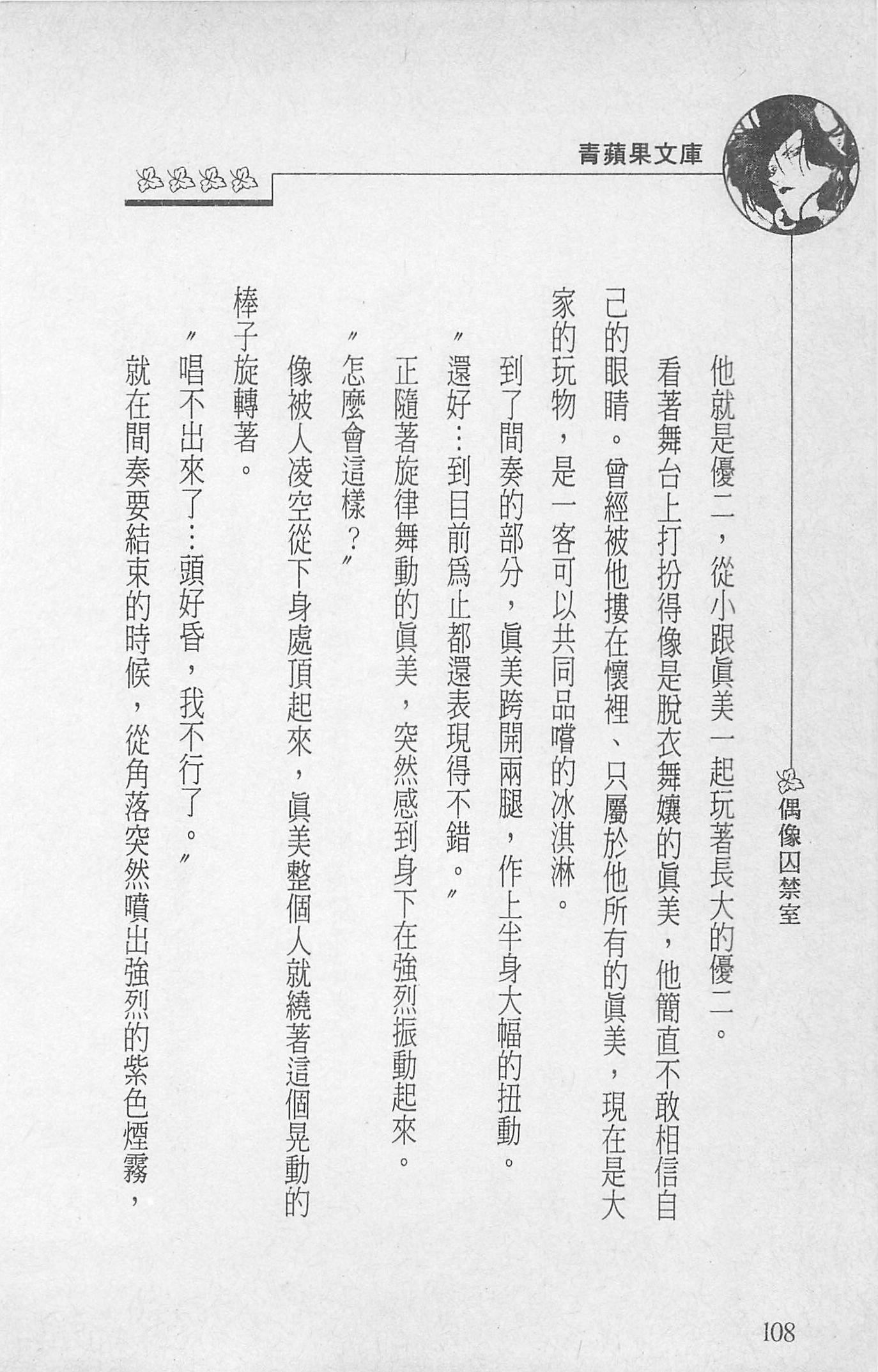 [照楠人,うめつゆきのり]囚われのアイドル・渡瀬まみ[照楠人,うめつゆきのり]囚われのアイドル・渡瀬まみ