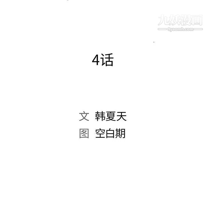 那男人的魔性嗓音第4话