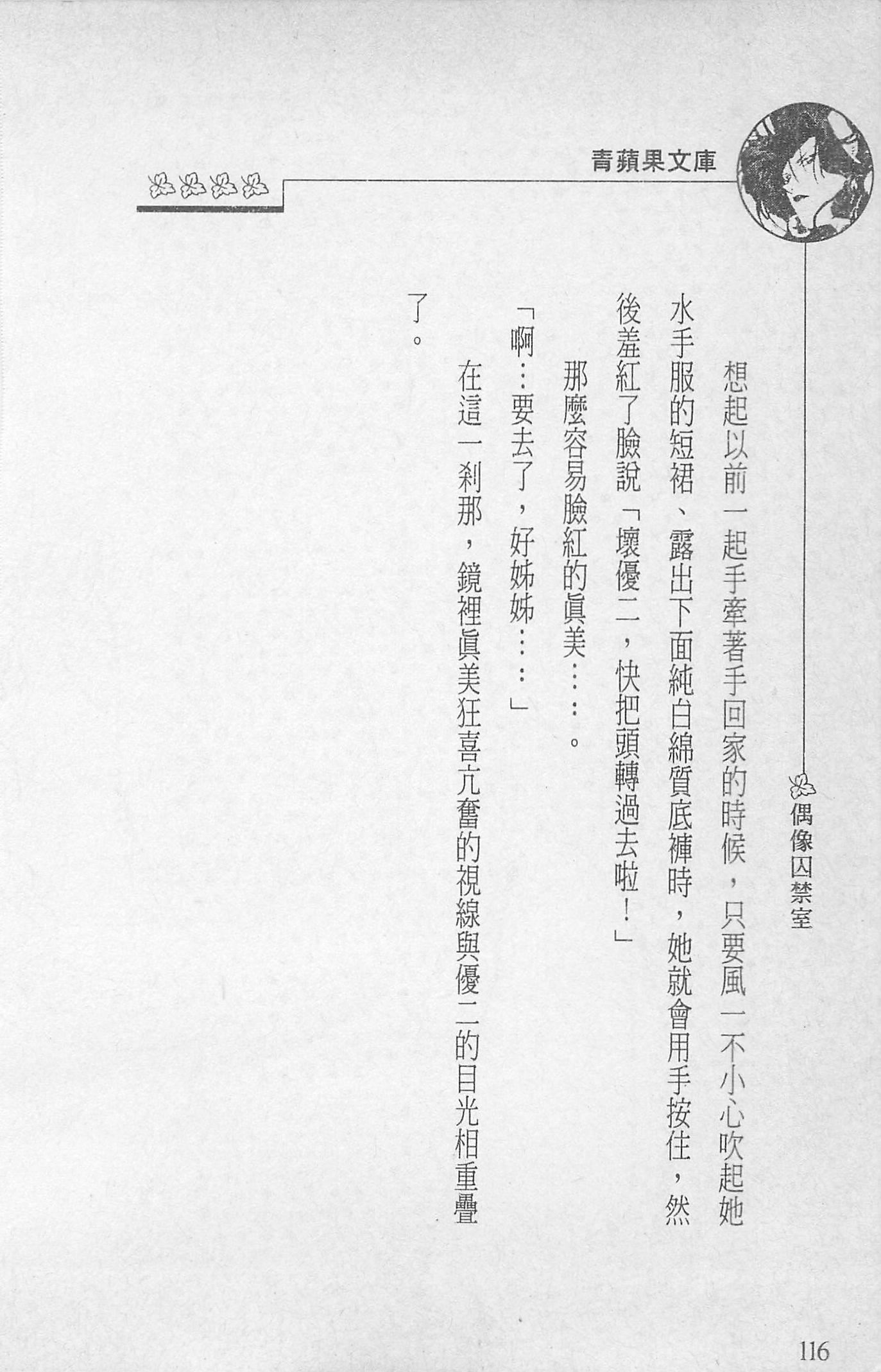 [照楠人,うめつゆきのり]囚われのアイドル・渡瀬まみ[照楠人,うめつゆきのり]囚われのアイドル・渡瀬まみ