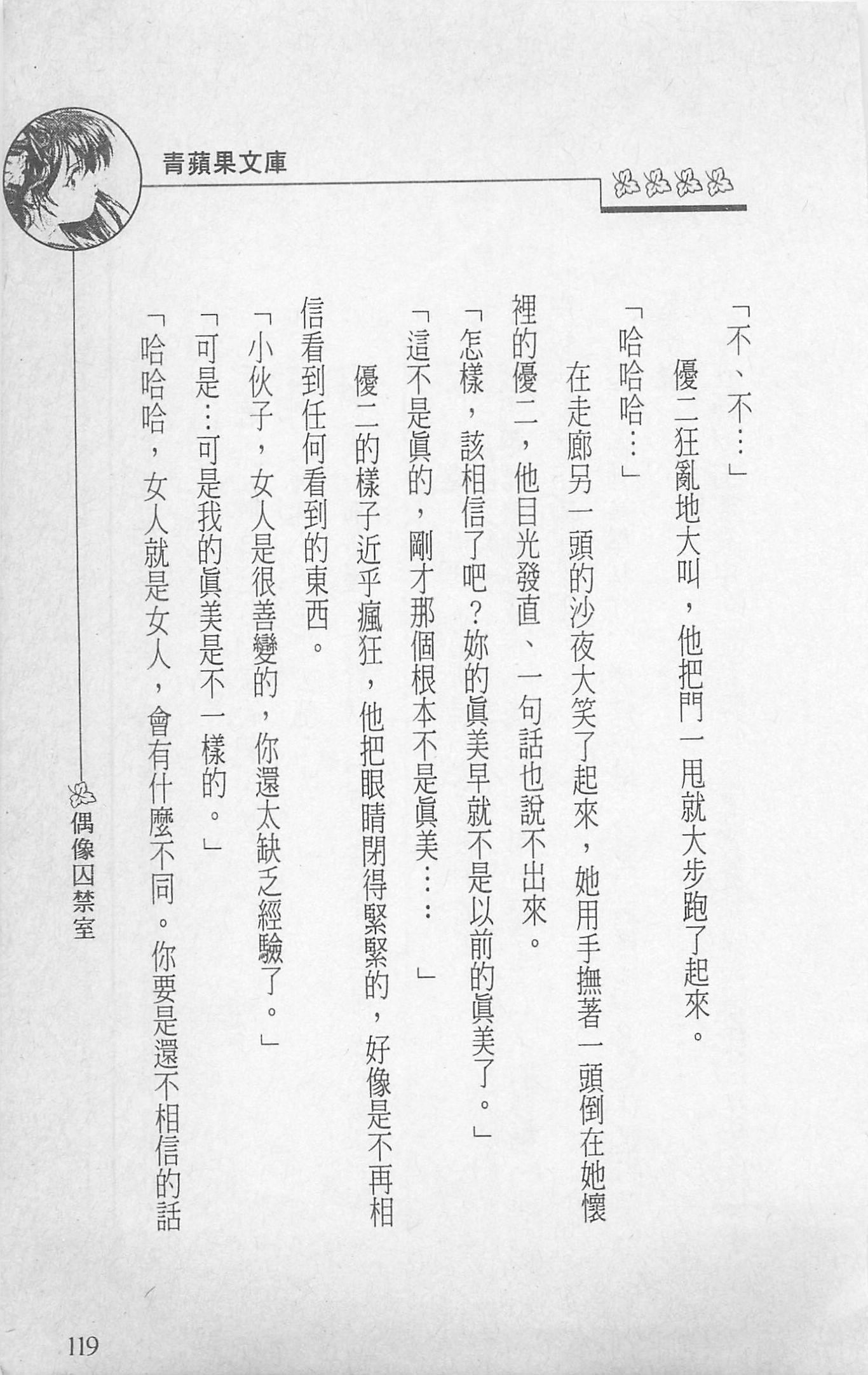 [照楠人,うめつゆきのり]囚われのアイドル・渡瀬まみ[照楠人,うめつゆきのり]囚われのアイドル・渡瀬まみ