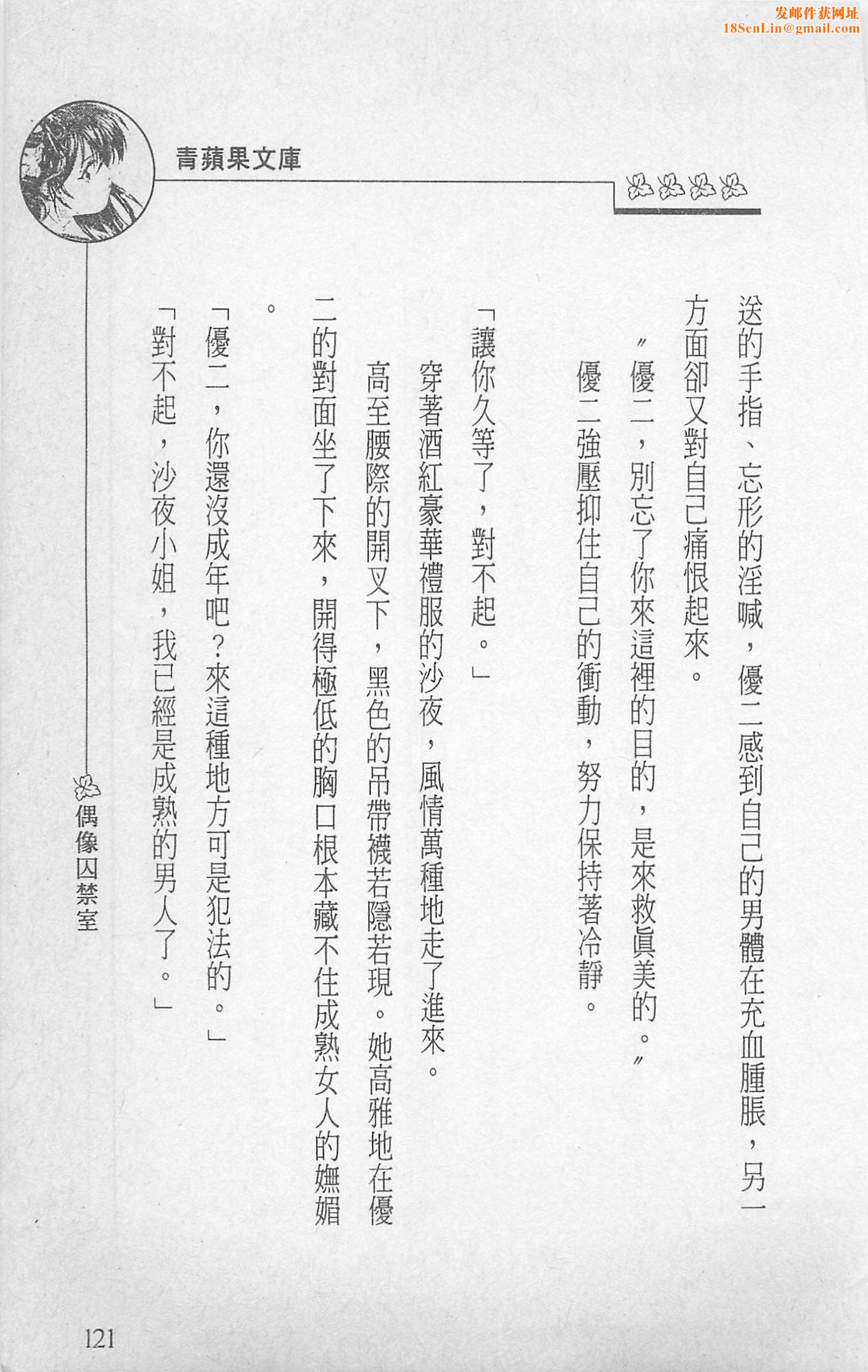 [照楠人,うめつゆきのり]囚われのアイドル・渡瀬まみ[照楠人,うめつゆきのり]囚われのアイドル・渡瀬まみ