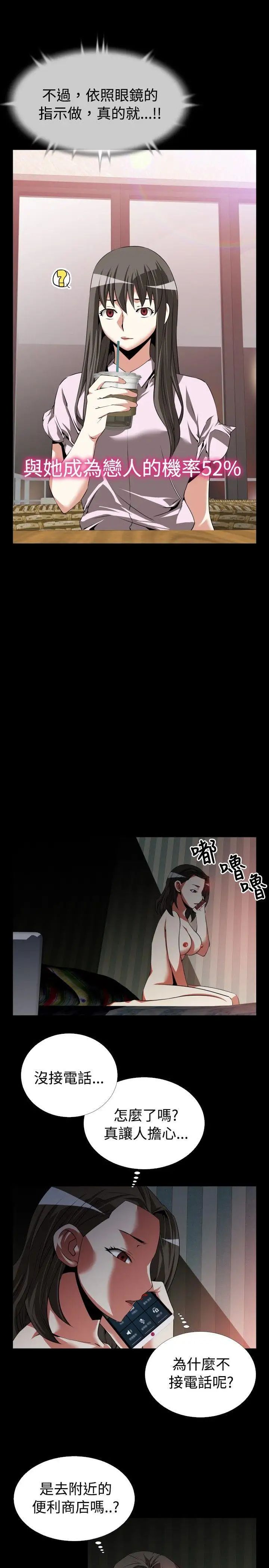 恋爱辅助器第50话