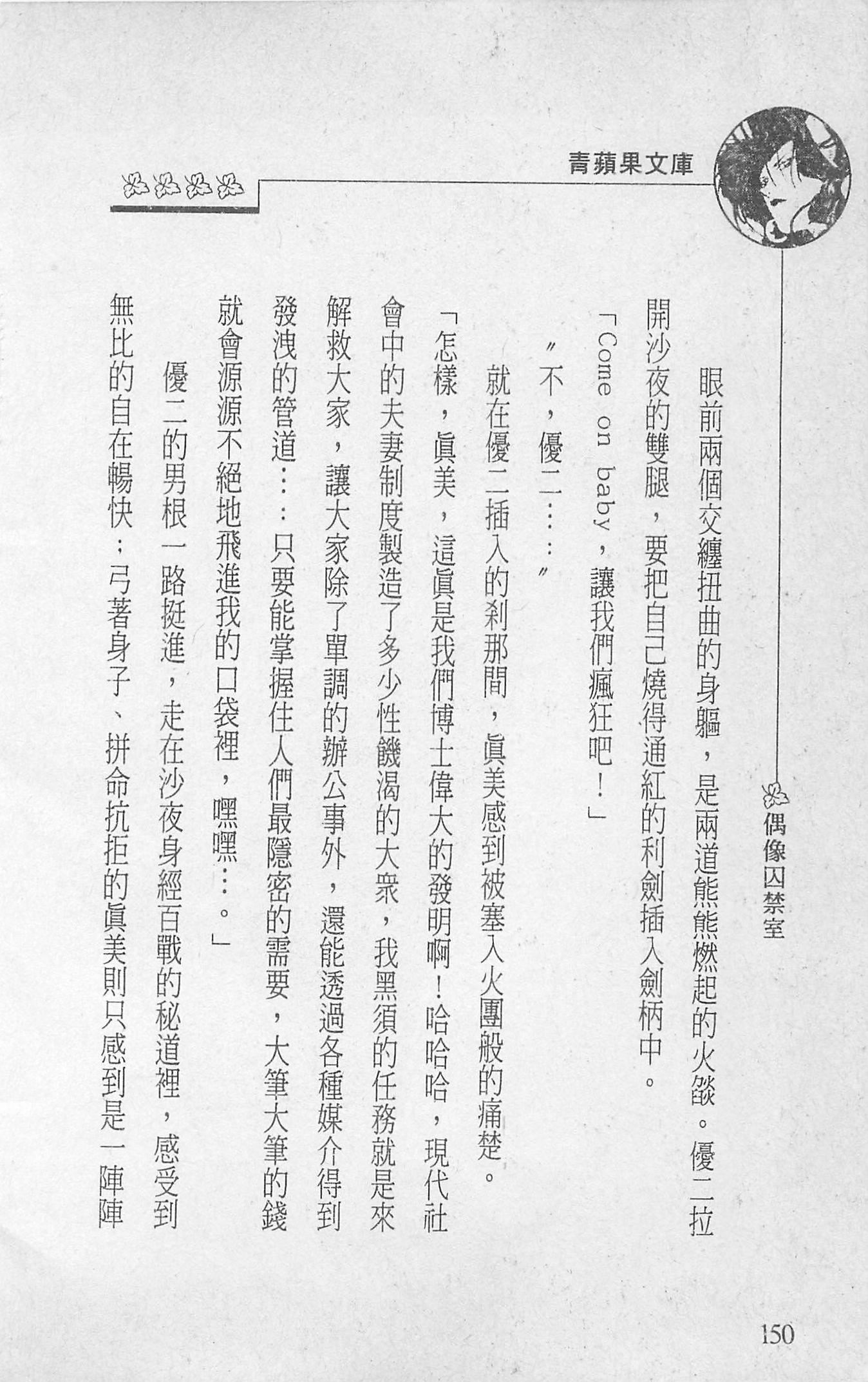 [照楠人,うめつゆきのり]囚われのアイドル・渡瀬まみ[照楠人,うめつゆきのり]囚われのアイドル・渡瀬まみ