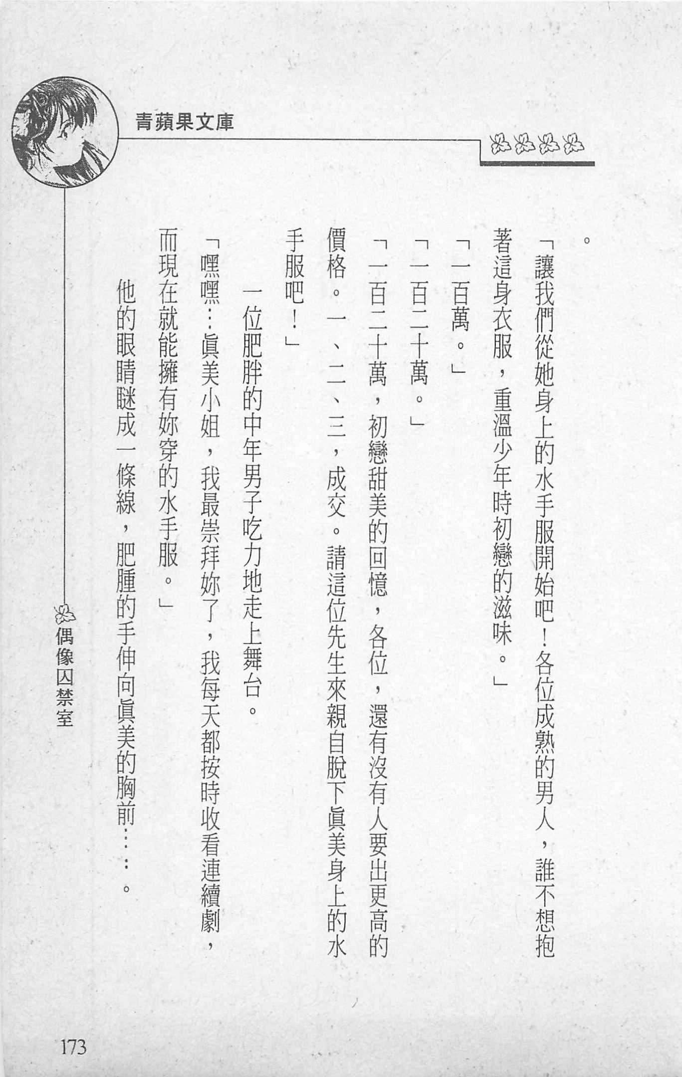 [照楠人,うめつゆきのり]囚われのアイドル・渡瀬まみ[照楠人,うめつゆきのり]囚われのアイドル・渡瀬まみ